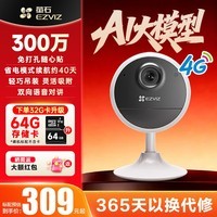 萤石摄像头CB1/C1C 1080P全无线家门口楼道免插电摄像头监控器家用200万超清夜视远程智能摄相机 【4G 免流量】CB1 300 万 电池摄像头 标配无卡