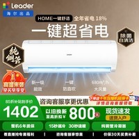 海尔（Haier）出品统帅空调挂机大1匹/1.5匹变频家用挂式新一级能效冷暖内机双排铜管节能省电家电换新国家补贴 超省电 一键省电 全年省电18%｜大1匹