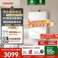 东芝(TOSHIBA)【白珍珠TL10 Ultra】16升燃气热水器增压大水量10A全域一级恒温一级静音零冷水JSQ30-TL10 Ultra
