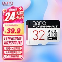 banq 32GB TF(MicroSD)存储卡 A1 U1 V10 C10 行车记录仪&安防监控专用内存卡 高度耐用