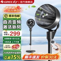 格力(GREE)【直流变频】空气循环扇 低噪节能电风扇 负离子净化清新客厅卧室台地两用香薰遥控风扇 旗舰款【变频轻音+20cm升降】
