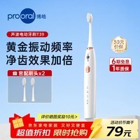 博皓（prooral）电动牙刷男女士专用成人电动牙刷情侣 自动牙刷智能电动牙刷便携正畸软毛刷头 升级款 象牙白【声波牙刷 T39】