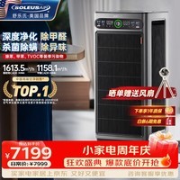SOLEUSAIR舒乐氏Orca空气净化器宠物除花粉细菌过敏源异味甲醛流感病毒大空间家用猫毛净化消毒机 G20