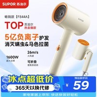 苏泊尔(SUPOR)5亿负离子护发电吹风机 可折叠大风力速干不伤发 智能控温家用学生宿舍风筒F844A 节日/生日礼物