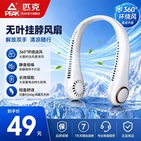 匹克【续航一整天】小型便携式长续航随身挂脖风扇大风力双涡轮快速制冷降温轻便电风扇户外团建运动 纯净白