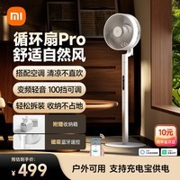 米家小米直流变频空气循环扇Pro 落地电风扇 易收纳3D摇头米家APP100挡调节 支持充电宝供电