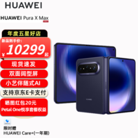 HUAWEI Pura X Max 新品大阔折叠手机 华为puraxmax手机 双面阔型屏 AI灵感妙创 小艺伴随式AI 全国联保 幻夜黑 12+512G 全网通