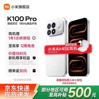 小米REDMI K100pro 红米手机 185Hz高刷屏2亿主摄游戏手机 白色 12GB+256GB