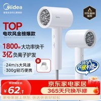 美的(Midea)3亿负离子电吹风 大功率快干不伤发吹风机 家用负离子护发吹风筒 FJ208白1800W 节日礼物