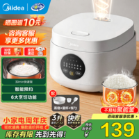 美的（Midea） 电饭煲 家用电饭锅智能预约多功能微压 可煮小米粥迷你小型1-2-3-4人煮饭锅电煮锅易清洗小巧机身 【节能版】 白色 FB30M161 3L