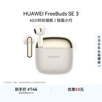 华为FreeBuds SE 3 无线蓝牙耳机超长续航42小时快速充电 流光金