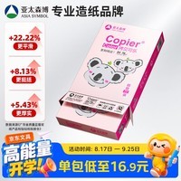 亚太森博粉考拉A4打印纸 70g单包装 500张复印纸 双面打印资料 高性价比草稿纸【经济家用款】