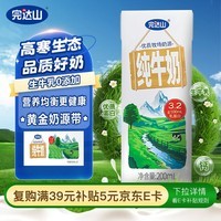 完达山生牛乳纯牛奶200ml*24盒 3.2g蛋白 家庭早餐奶学生奶 送礼盒装