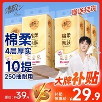清风【李昀锐推荐】抽纸悬挂式 棉柔挂抽4层250抽*10提挂抽擦手纸整箱