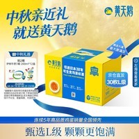 黄天鹅【可生食鲜鸡蛋】30枚L级大蛋/3.6斤礼盒装生鲜京东自营中秋送礼