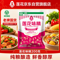 莲花味精200g【0添加 纯粮酿造99%高纯度】 小袋尝鲜 厨房调料