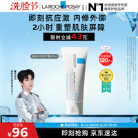 理肤泉【黄子弘凡同款】B5面霜40ml积雪草舒缓修护保湿男女士护肤品