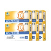 星鲨幼儿童维生素D3滴剂软胶囊1岁以上 维生素D360iu* 30粒*6盒