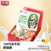 光明 有机3.6g鲜牛奶185ml*6