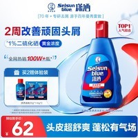 潇洒（SELSUN）曼秀雷敦潇洒二硫化硒洗发液清爽去屑洗发水200ml 控油止痒蓬松