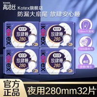 高洁丝（Kotex）卫生巾护垫 小Q包极薄无香型轻薄透棉柔气柔滑柔软细腻 放肆睡夜用 280mm 32片