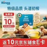 禾泱泱有机初榨特级核桃油20ml宝宝辅食搭配热炒凉拌食用油尝鲜装