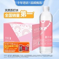 依能白桃味苏打水饮料 500ml*15瓶 无糖无汽弱碱0脂0卡聚会饮品整箱装