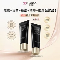 自然堂焕颜新肌素颜霜50g自然素颜提气色通勤快速修饰肤色