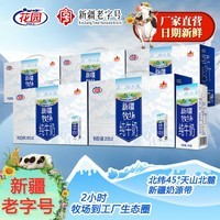 花园新疆生牛乳纯牛奶200克*10盒新疆牧场整箱新鲜又营养5箱 日期新鲜