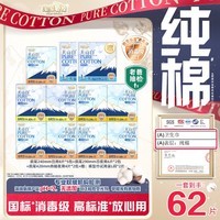 淘淘氧棉天山白消毒级卫生巾纯棉日夜组合含赠11包62片