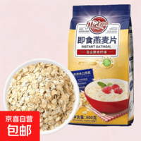【群主专享】觅珍 纯燕麦片即食营养冲泡早餐代餐免煮即食燕麦片 即食燕麦片800g*1袋