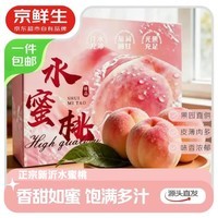 京鲜生江苏新沂踢球山水蜜桃12颗彩箱装 单果3-4两