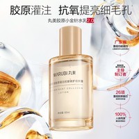 丸美精粹水 重组胶原蛋白抗皱修护精粹露60ml紧致抗皱生日礼物