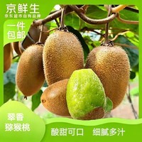 京鲜生陕西翠香绿心猕猴桃 24枚单果70-90g 新鲜水果 源头直发