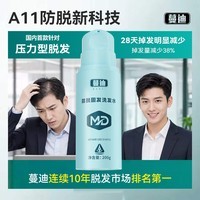 蔓迪【央妈推荐-压力脱发必备】王耀庆同款蔓迪防脱固发洗发水200g 乌诺地尔（米诺同源） 4周毛囊解压