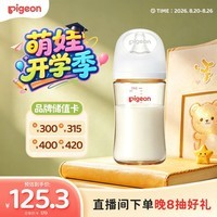贝亲(Pigeon)PPSU宽口径防胀气奶瓶240ml L号奶嘴 6个月+ AA192