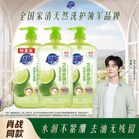 超能肖战同款洗洁精爆汁鲜柠1kg*3套装(新老包装随机发)