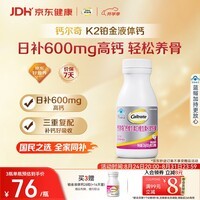 钙尔奇铂金液体钙120粒 男女士中老年钙片 补钙维生素D维生素k2