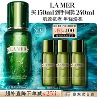 海蓝之谜(LA MER)修护焕新精萃水150ml精粹水精华液护肤品套装化妆品礼盒生日礼物