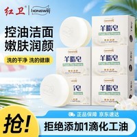 红卫羊脂皂正品老牌国货香皂男士专用肥皂洗澡控油家庭装120g*5块