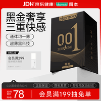 冈本(OKAMOTO)避孕套 001黑金10片(0.01超薄2片+skin8片) 安全套套情趣计生用品