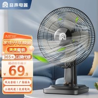 容声电风扇台式家用小风扇小型桌面台扇迷你宿舍办公室卧室风扇 14英寸机械款-塑叶
