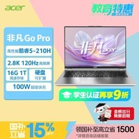 宏碁（acer）非凡Go Pro 14英寸轻薄本 办公本笔记本电脑学生 (酷睿C5-210H 16G 1TB 2.8K)灰国补