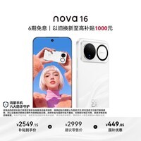 华为nova 16 时代少年团代言 256GB 天际白 后置红枫影像 麒麟9010S芯片 直屏智能手机