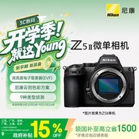 尼康（Nikon）Z5II江苏广东上海北京吉林广西地址85折全画幅微单相机 尼康云创 电影级色彩 Z52/Z5