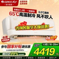 格力（GREE）空调1.5匹国家补贴大1匹挂机冷静王+新一级能效变频冷暖以旧换新全能王省电家用卧室壁挂式新品 1.5匹 新品升级全能王 官方旗舰店正品