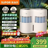 苏泊尔（SUPOR）【双子星】高端加湿器母婴家用卧室无雾1090大加湿量落地式双桶全屋办公室大空间71E