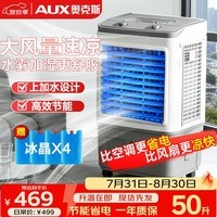 奥克斯(AUX)风扇空调扇制冷/冷风机家用冷风扇/制冷风扇落地/电扇制冷机 水风扇 工业空调冷气扇FLS-Z38B