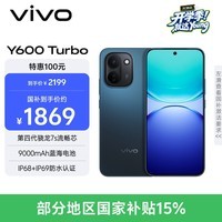 vivo Y600 Turbo 8GB+256GB 电光蓝 第四代骁龙7s流畅芯 9000mAh蓝海电池 IP68+IP69防水认证 AI手机