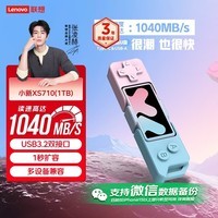 联想(Lenovo)小新1TB USB3.2 Type-C 双接口手机电脑两用移动U盘 高速固态U盘 读1040MB/s 稳定不掉速XS710